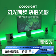 Cololight 智能RGB氛圍燈帶電腦桌面屏光同步電競房裝飾游戲聯(lián)動(dòng)LED自粘 30燈/米（2米套裝）