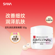 莎娜（SANA）豆乳美肌緊致抗皺祛斑晚霜50g新年禮物