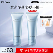 珀萊雅水漾肌密柔滑潔面膏 深層清潔 不緊繃洗面奶護膚品男女110g