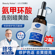 BEAUTY NOTES氨甲環(huán)酸精華液傳明酸精華煙酰胺改善暗沉提亮膚色毛孔收斂 60ml