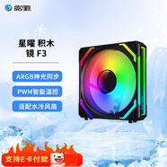 影馳夢(mèng)境系列機箱風(fēng)扇 12cm/雙千層鏡ARGB神光同步/ PWM調速 /大風(fēng)量高風(fēng)壓/黑白正葉反葉積木風(fēng)扇 星曜 積木鏡F3  (黑色/單支/正葉）