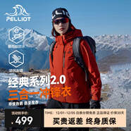 伯希和（Pelliot）【經(jīng)典2.0】成毅山野沖鋒衣男女三合一抓絨內膽可拆防風(fēng)秋冬外套 【女款】丹霞紅 | 抓絨兩件套 L 女115-125斤男131-152