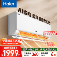海爾（Haier）凈省電大1匹一級能效壁掛式臥室節能空調 自清潔防直吹掛機KFR-26GW/E1-1家電國家補貼20%以舊換新