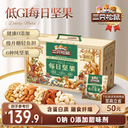 三只松鼠低GI每日堅果純堅果1050g 堅果禮盒零食禮包夏威夷果  團購送禮
