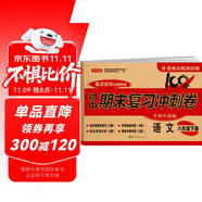 八年級下冊語文試卷RJ版 初中期末沖刺100分總復(fù)習(xí)沖刺卷測試卷 專項模擬卷必刷題真題綜合檢測卷