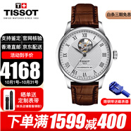 天梭（TISSOT）瑞士手表力洛克系列商務(wù)自動(dòng)機械表男士腕表七夕情人節禮物送男友 T006.407.16.033.01 鏤空皮帶