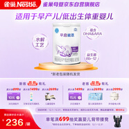 雀巢（Nestle） 早啟能恩 特殊配方奶粉 早產(chǎn)低體重嬰兒配方奶粉 400g