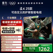 TCL雷鳥(niǎo) 【伸縮掛架送裝一體】雀4 25款 50英寸無(wú)開(kāi)機廣告 低藍光一級能效家電國家補貼電視機50F195C