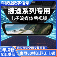 車(chē)友迪數字信號流媒體后視鏡行車(chē)記錄儀高清流暢夜視監控 后錄 捷途專(zhuān)用