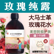 素秀臣氏大馬士革玫瑰純露爽膚水濕敷化妝前補水保濕精華水熬夜護膚品 1瓶500ml【體驗裝】