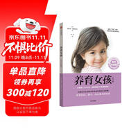 養(yǎng)育女孩    官方升級(jí)版  史蒂夫·比達(dá)爾夫 著 0~18歲女孩父母、長(zhǎng)輩和老師 