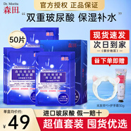 森田玻尿酸復合面膜 雙重玻尿酸補水保濕面膜男女適用免洗清爽不悶痘 雙重玻尿酸面膜50片【囤貨裝】