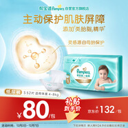 幫寶適護臀級一級幫新生兒嬰兒紙尿褲尿不濕添加類(lèi)胎脂超薄透氣S52
