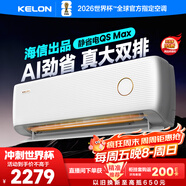 科龍空調大1.5匹 海信出品 靜省電Max 新一級變頻掛機雙排神機以舊換新國家補貼KFR-35GW/QS1Max-X1