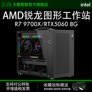 大勤圖智AMD銳龍R7 9700X/RTX5060平面設計師影視后期渲染電競游戲組裝臺式電腦主機圖形工作站 R5 7500F/1T/16G GT730-4G游戲圖形顯卡