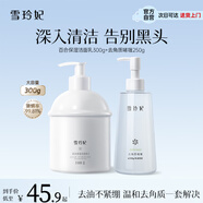 雪玲妃百合潔面乳300g+去角質(zhì)250g 洗面奶套裝深層清潔去死皮 控油保濕