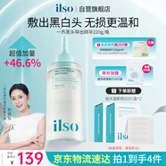 ILSO黑頭導出精華液黑頭水去粉刺白頭閉口深層清潔控油平衡溶解液220g