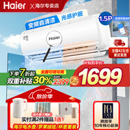 海爾空調1.5匹變頻一鍵PMV節能舒適風(fēng) 內外機自清潔 冷暖大風(fēng)量 新能效變頻臥室壁掛式空調掛機 1.5匹 三級能效 【變頻自清潔+光感護眠】