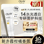 OLAY超白瓶美白身體乳煙酰胺提亮30g 輕薄滋潤補水保濕潤膚男女士