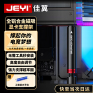 佳翼（JEYI）顯卡支架 40/50系顯卡托架 風(fēng)扇位支撐架 海景房臺式電腦機箱 圓柱底部磁吸高度可調鋁合金材質(zhì)