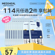 美迪惠爾樺樹(shù)精粹保濕彈潤面膜嫩滑潤澤補水保濕*12片禮物出游必備