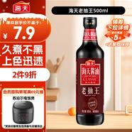 海天 老抽王醬油500ml【釀造醬油】經(jīng)典系列 0添加防腐劑紅燒