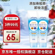 潔面 膠原蛋白卸妝洗面奶190g*2 溫和洗卸2合1 禮物男女