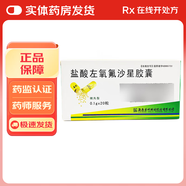[普利] 鹽酸左氧氟沙星膠囊 0.1g*20粒/盒 1盒裝
