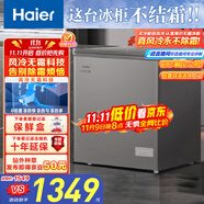海爾（Haier）132升風(fēng)冷無(wú)霜小冰柜家用商用 冷藏柜冷凍柜兩用京東自營(yíng)小冰箱小型冷柜BC/BD-132WGHEG9D國(guó)家補(bǔ)貼