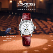 浪琴（LONGINES）趙麗穎推薦 瑞士手表 名匠系列月相腕表女表L24094872