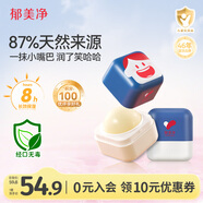 郁美凈兒童倍潤舒緩護唇膏5g*2高保濕改善起皮干裂嬰兒寶寶潤唇膏