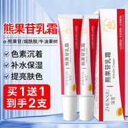 TWG熊果苷乳膏面霜乳膏30g/盒凝膠黑色素暗沉斑點(diǎn)補水保濕滋潤