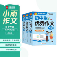 學(xué)霸作文 初中生優(yōu)秀作文大全+滿(mǎn)分作文大全 +記敘文大全（3冊）一直用到中考 初中作文素材輔導工具書(shū) 作文寫(xiě)作技巧 名師指導+作文示范