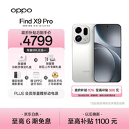 OPPO Find X9 Pro 12GB+256GB 霜白 哈蘇2億長(cháng)焦鏡頭 全新 拍照 旗艦 智能手機 5G【孫穎莎同款】