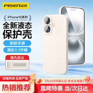 品勝適用蘋(píng)果16手機殼 iPhone16柔性液態(tài)殼全包防摔防磨防震親膚男女款超薄保護套軟殼 古董白