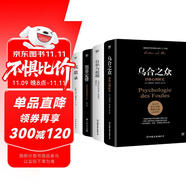 烏合之眾+自卑與超越+墨菲定律+沉思錄（全4冊，完整全譯本。一套書讀懂社會心理，告別自卑焦慮，附贈思維導圖）創(chuàng)美工廠