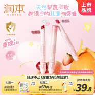 潤本（RUNBEN）兒童天然淡彩潤唇膏提色口紅2g*2(粉芭樂(lè )+鮮櫻桃)彩妝美護合一