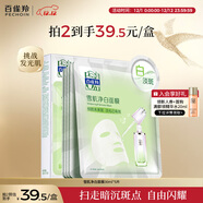 百雀羚（PECHOIN）雪肌凈白面膜5片裝面膜美白補水淡斑曬后修護品質(zhì)國貨圣誕禮物