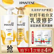 潘婷氨基酸洗發(fā)水乳液修護750G+護發(fā)素750G洗護套裝