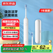 京東京造聲波電動(dòng)牙刷Lite成人白 3模式+緩震包膠刷頭+收納盒長(cháng)續航電動(dòng)牙刷兒童男生生日禮物女士