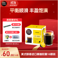 DOLCE GUSTO美式醇香 進(jìn)口黑咖膠囊 8.5g*16顆