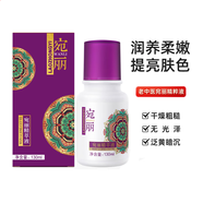 老中醫（LAOZHONGYI）宛麗精粹液蟲(chóng)草護膚保濕爽膚水改善暗沉提亮膚色 130ml 原蟲(chóng)草液