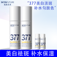 肌膚未來(lái)377美白淡斑乳液提亮膚色補水保濕修護化妝品 【優(yōu)惠推薦】377美白淡斑乳2瓶