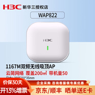華三（H3C） 企業(yè)級吸頂式AP路由器無(wú)線(xiàn)WiFi接入點(diǎn)別墅酒店商用全屋Wi-Fi覆蓋大功率 WAP822 雙頻千兆1167M .