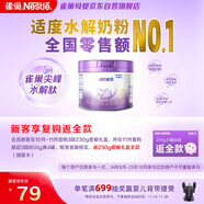 雀巢（Nestle）新品 超啟能恩適度水解配方奶粉3段（12-36月）230g