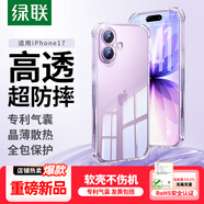 綠聯(lián)【2025熱銷(xiāo)TOP|氣囊升級|相機鍵全包】適用iPhone17手機殼蘋(píng)果17保護套全包超薄散熱透明軟殼防摔