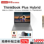 ThinkPad聯(lián)想ThinkBook Plus Hybrid Station平板筆記本電腦二合一雙處理器繪畫(huà)手寫(xiě)電腦 Plus Hybrid UItra7 32G 1T