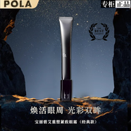 POLA黑BA碧艾洗面奶水乳面霜眼霜防曬霜護膚套裝緊致保濕生日禮物送女 黑ba眼霜26g