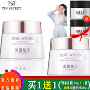 TSTTIN'SECRET活酵母面膜乳冰肌如玉修護凍膜洗面奶保濕水身體乳系列/ 靚膚水嫩舒緩凍膜60g*2睡眠面膜