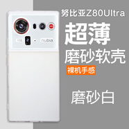 魯深努比亞Z80Ultra磨砂磁吸手機殼NX741輕薄努比亞Z70Ultra保護套防摔硅膠軟殼全包鏡頭保護NX733J 磨砂透白 努比亞Z80Ultra 磨砂清水套【贈屏幕膜】